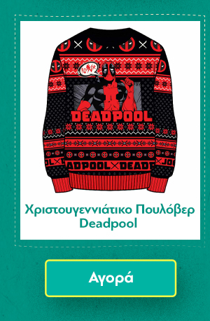 Χριστουγεννιάτικο Πουλόβερ Deadpool Knited Jumper