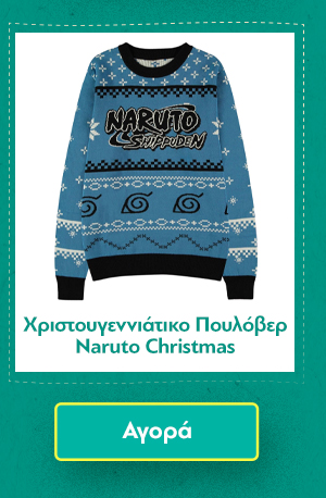 Πουλόβερ Naruto Christmas