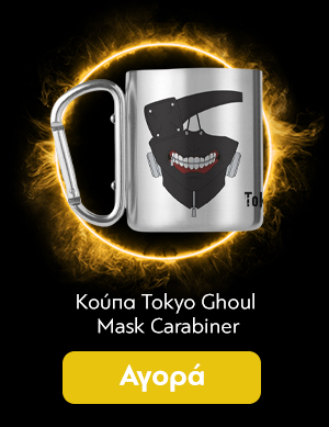 Κούπα Tokyo Ghoul Mask Carabiner