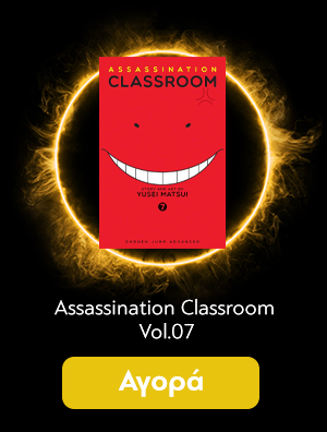 Assassination Classroom Vol.07