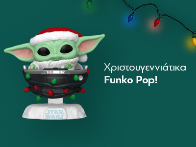 Χριστουγεννιάτικα Funko Pop