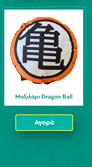 Μαξιλάρι Dragon Ball