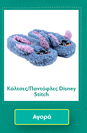 Κάλτσες/Παντόφλες Disney Stitch