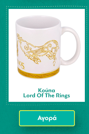 Κούπα Lord Of The Rings