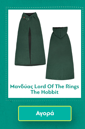 Μανδύας Lord Of The Rings The Hobbit Cloack