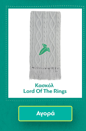 Κασκόλ Lord Of The Rings Leaf Of Lorien