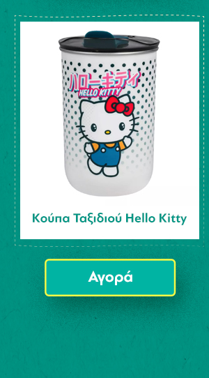 Κούπα Ταξιδιού Hello Kitty