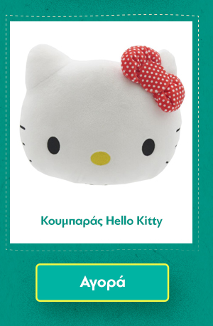 Κουμπαράς Hello Kitty