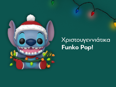 Χριστουγεννιάτικα Funko Pop