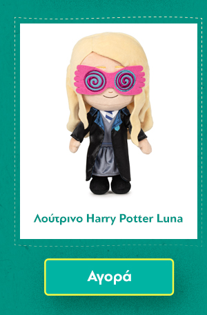 Λούτρινο Harry Potter Luna