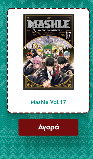 Mashle Vol.17