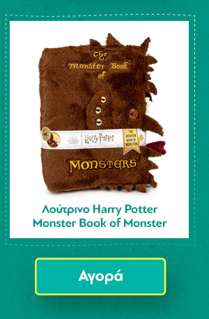 Λούτρινο Harry Potter Monster Book of Monster