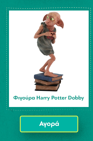 Φιγούρα Harry Potter Dobby