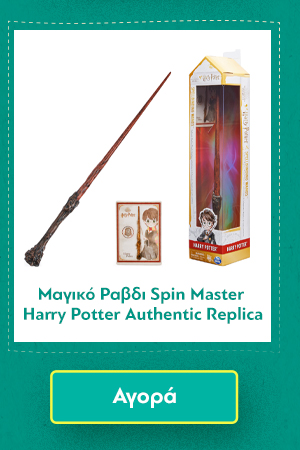 Μαγικό Ραβδι Spin Master Harry Potter: Harry Potter Authentic Replica Wand