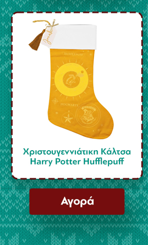 Χριστουγεννιάτικη Κάλτσα Harry Potter Yule Ball Hufflepuff