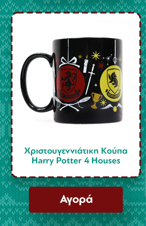 Χριστουγεννιάτικη Κούπα Harry Potter 4 Houses