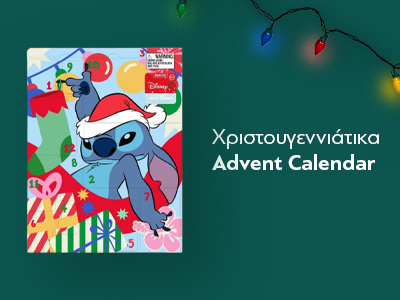 Advent Calendars