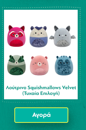 Λούτρινο Squishmallows Velvet W6 Plush (1pc) (Τυχαία Επιλογή)