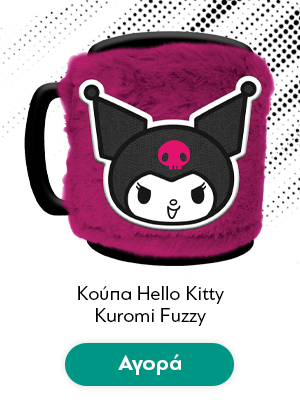 Κούπα Hello Kitty Kuromi Fuzzy