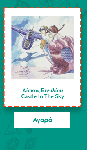 Δίσκος Βινυλίου Castle In The Sky