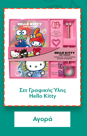 Σετ Γραφικής Ύλης Hello Kitty