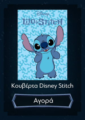 Κουβέρτα Disney Stitch Polar