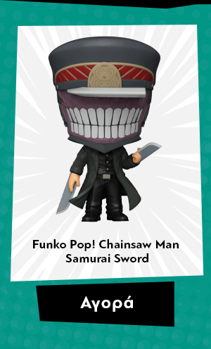 Φιγούρα Funko Pop! Animation: Chainsaw Man Samurai Sword