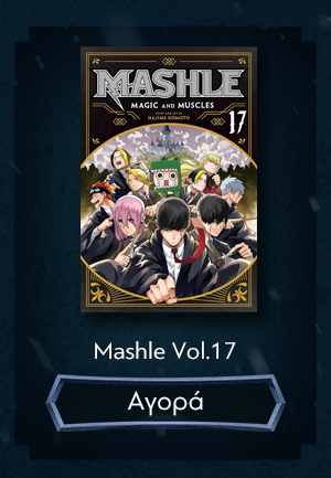 Mashle Vol.17