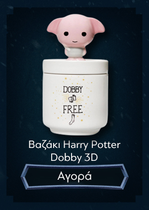 Βαζάκι Harry Potter Dobby 3D