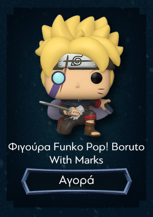 Φιγούρα Funko Pop! Boruto With Marks