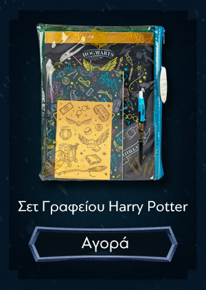 Σετ Γραφείου Harry Potter