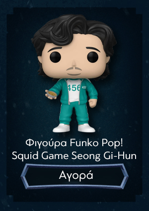 Φιγούρα Funko Pop! Squid Game Seong Gi-Hun