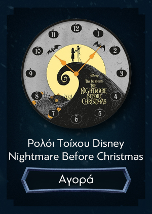 Ρολόι Τοίχου Disney Nightmare Before Christmas (Silhouette)