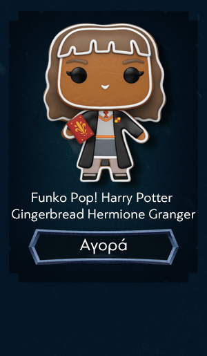 Φιγούρα Funko Pop! Harry Potter - Gingerbread Hermione Granger