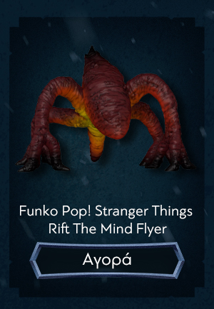 Φιγούρα Funko Pop! Television Super: Stranger Things Rift The Mind Flyer