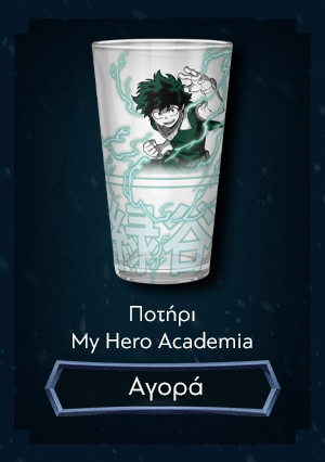 Ποτήρι My Hero Academia