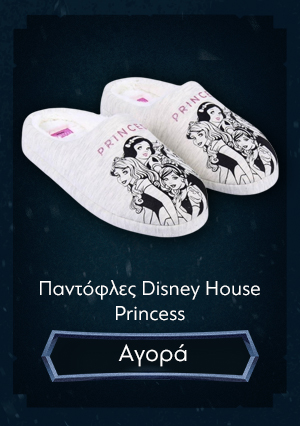 Παντόφλες Disney House Princess