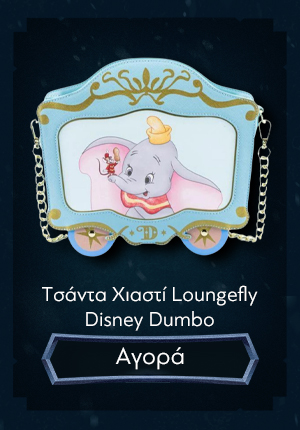 Τσάντα Χιαστί Loungefly Disney Dumbo 80Th Anniversary Train Car