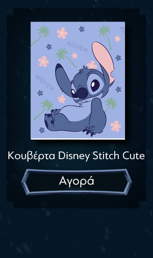 Κουβέρτα Disney Stitch Cute