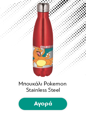 Μπουκάλι Pokemon Stainless Steel