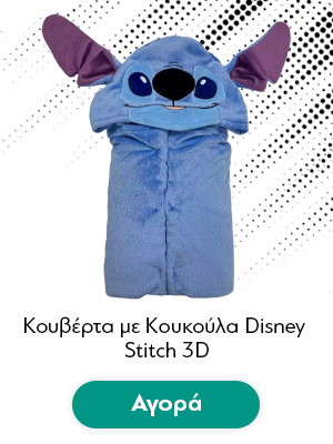 Κουβέρτα με Κουκούλα Disney Stitch 3D