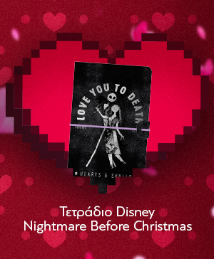 Τετράδιο Disney Nightmare Before Christmas