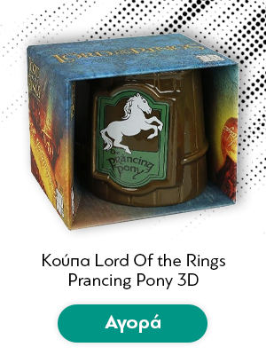 Κούπα Lord Of the Rings Prancing Pony 3D