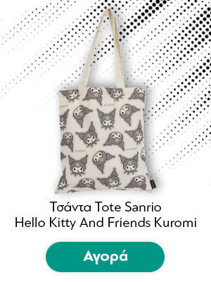 Τσάντα Tote Sanrio Hello Kitty And Friends Kuromi