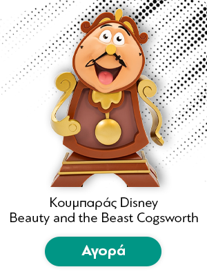 Κουμπαράς Disney Beauty and the Beast Cogsworth