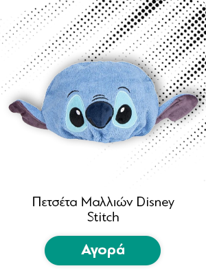 Πετσέτα Μαλλιών Disney Stitch