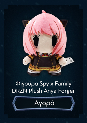 Φιγούρα Spy x Family DRZN Plush Anya Forger