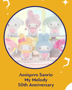 Λούτρινο Sanrio My Melody 50th Anniversary Plush Blind Box 1τμχ Τυχαία Επιλογή