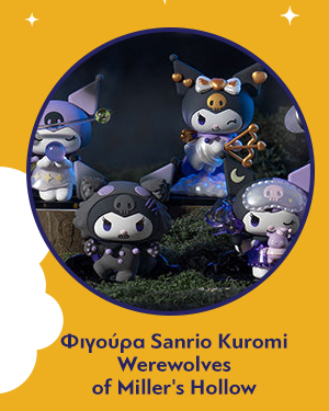 Φιγούρα Sanrio Kuromi Werewolves of Miller's Hollow Series Surprise Box 1τμχ Τυχαία Επιλογή