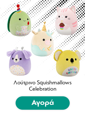 Λούτρινο Squishmallows Λούτρινα Celebration 1τμχ Τυχαία Επιλογή